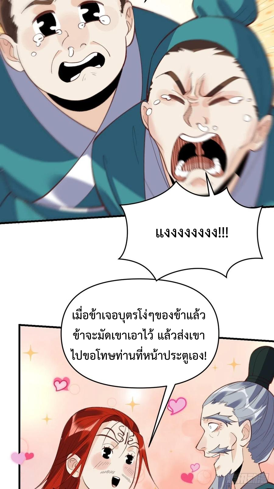 กลายเป็นว่าข้าคือจอมยุทธ์ผู้ยิ่งใหญ่ ตอนที่ 94 หน้า 46