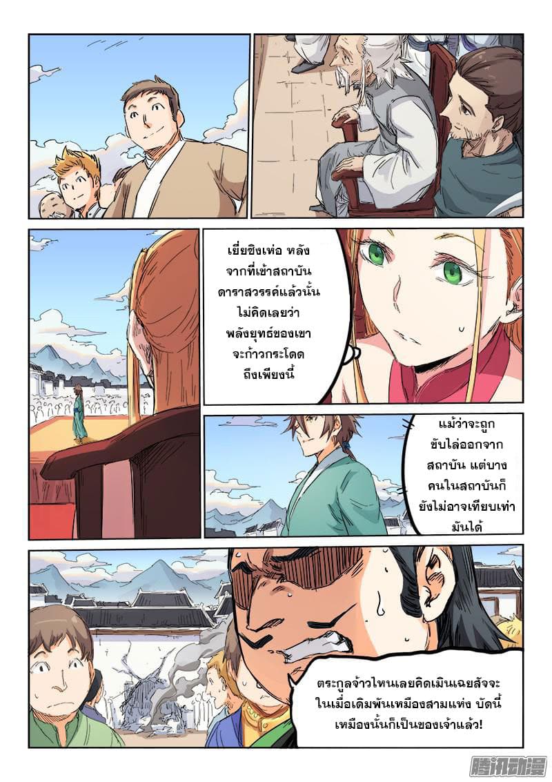 Star Martial God Techniquer ตอนที่ 99 หน้า 7