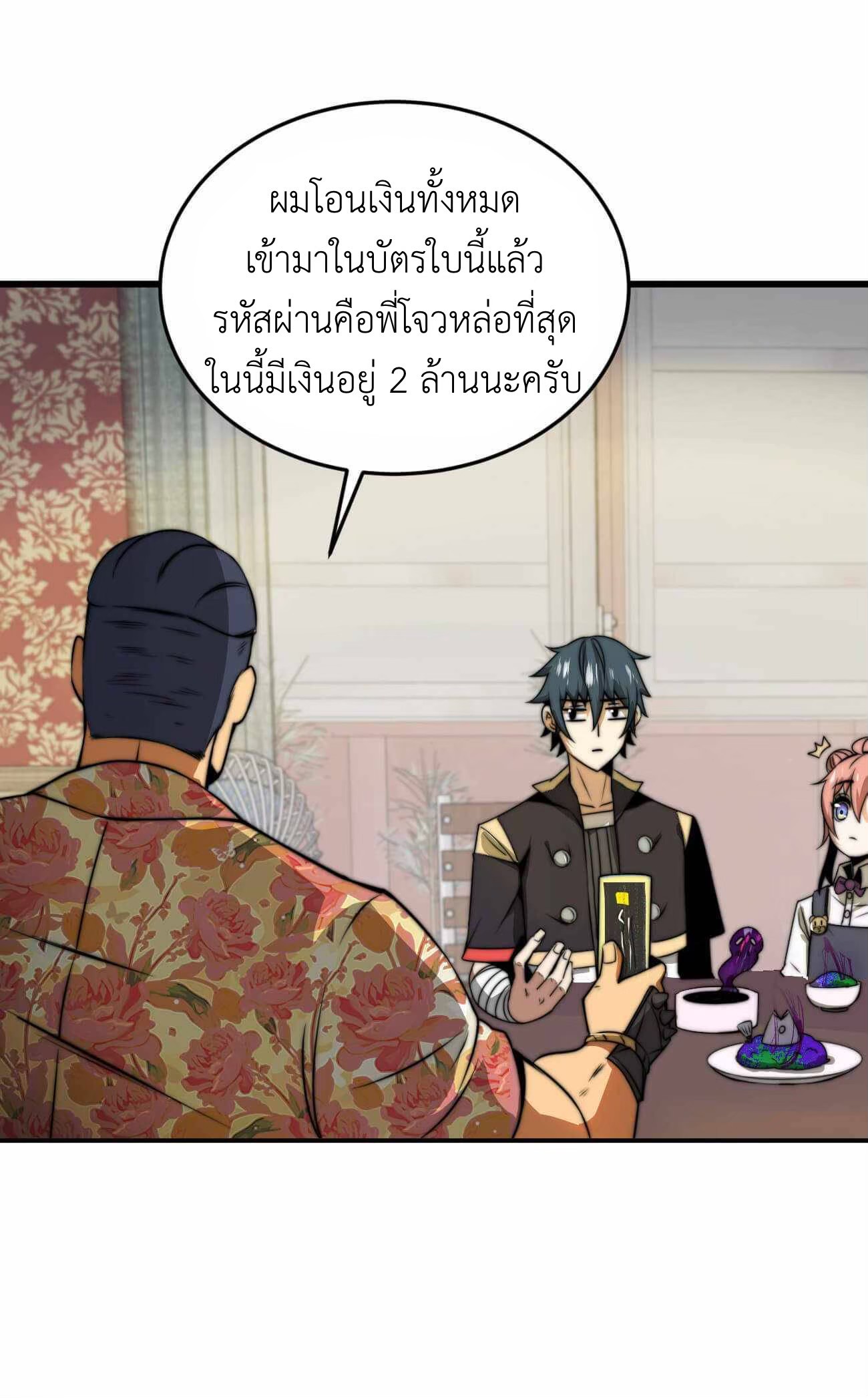 ระบบโกงราชาปีศาจ ตอนที่ 7 หน้า 54