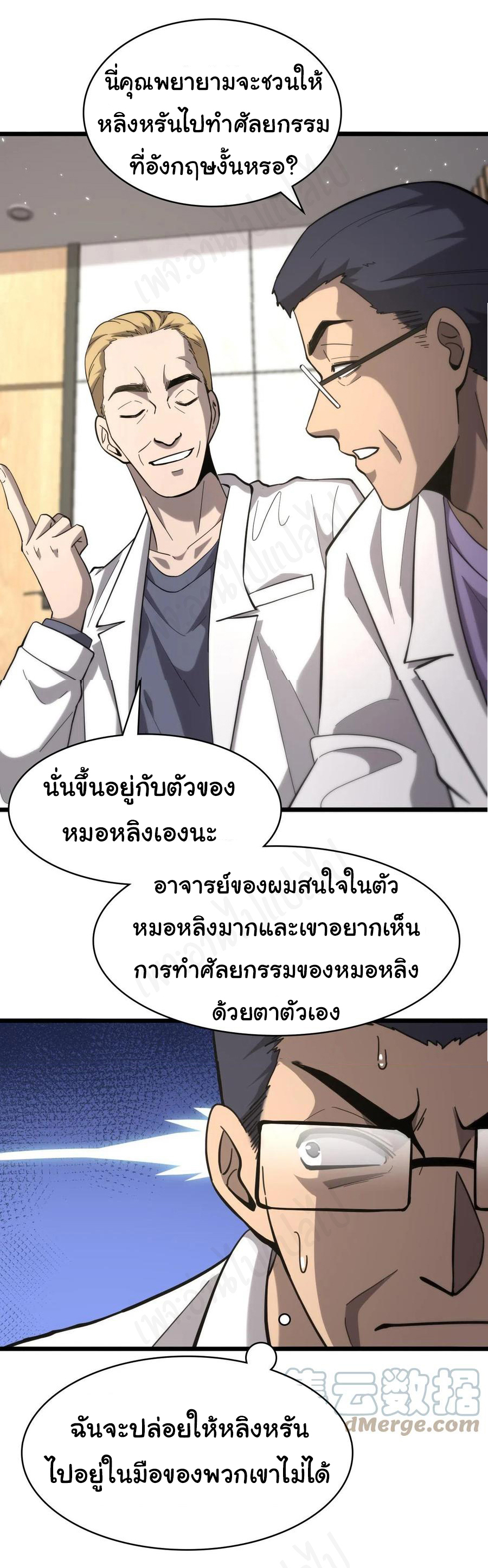 สุดยอดระบบของหมอหลิงหรัน ตอนที่ 111 หน้า 11