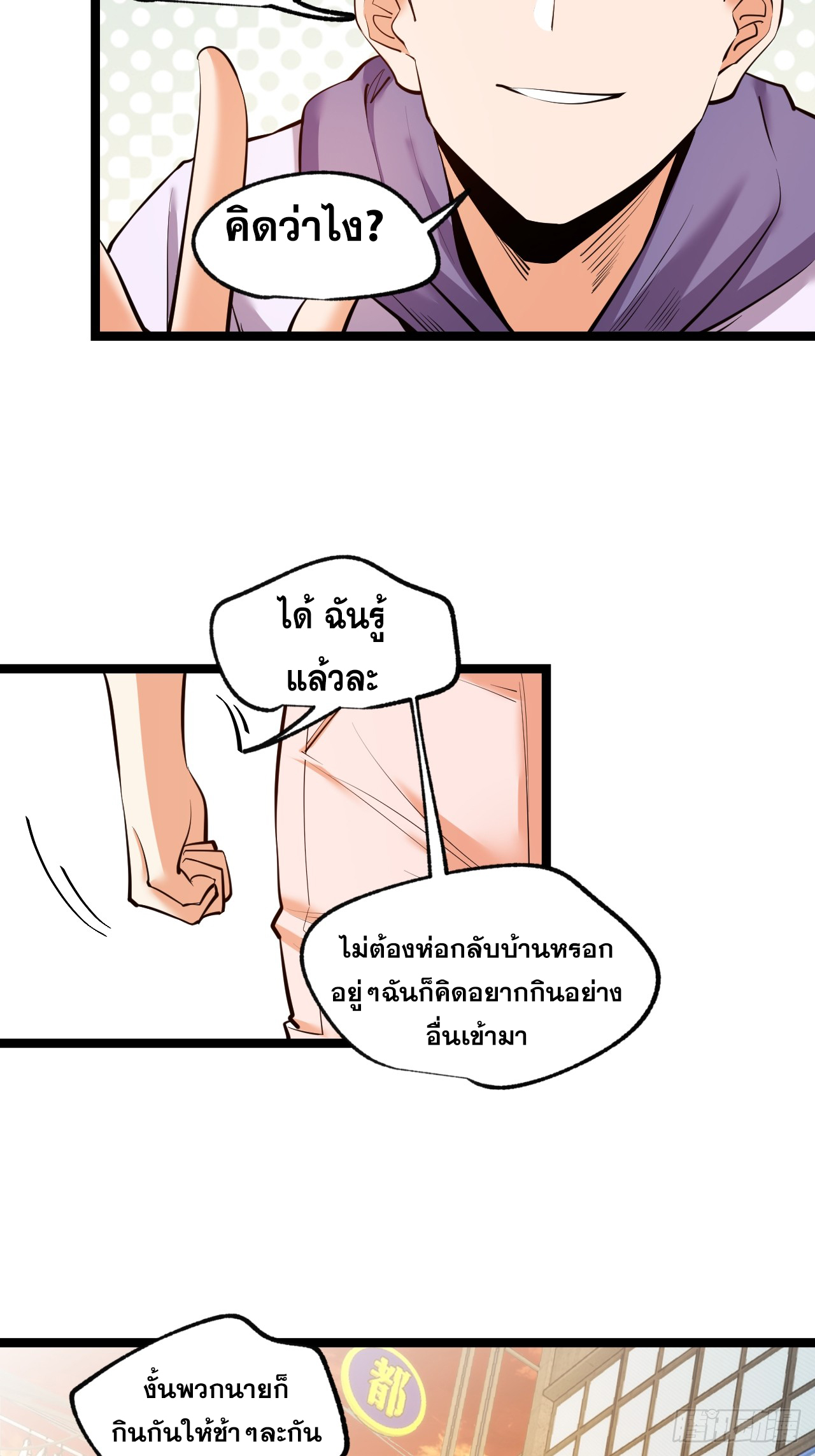 สุริยันและจันทรา ตอนที่ 29 หน้า 11