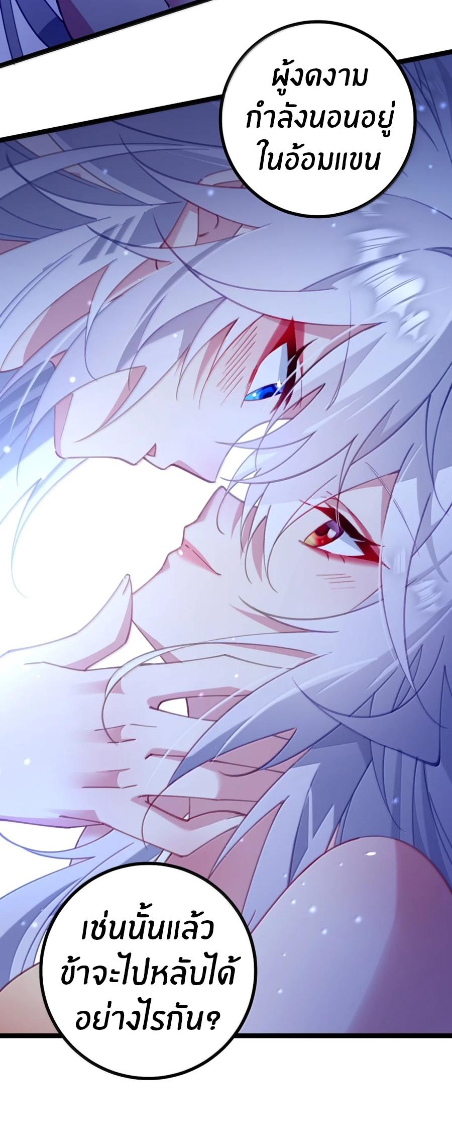 Crash into the body of the emperor's daughter ตอนที่ 36 หน้า 19