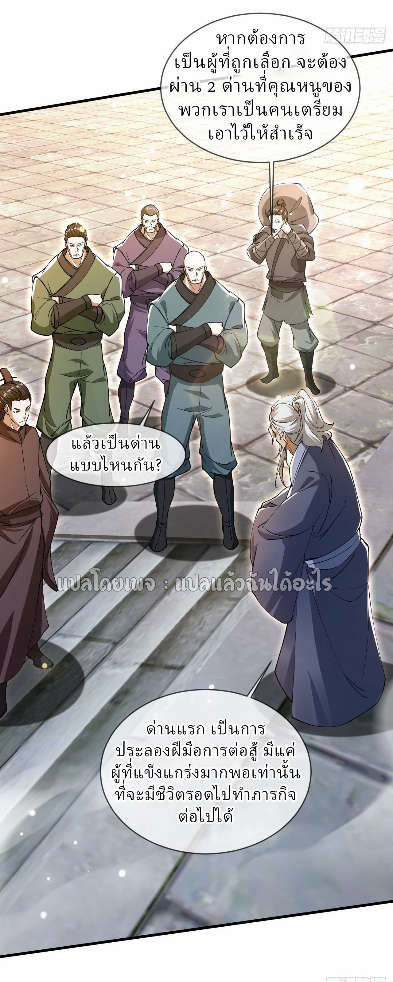(ชนจีน)จุติเทพจักรพรรดิเกิดมาทั้งทีมีคะแนนเป็นล้าน ตอนที่ 79 หน้า 18