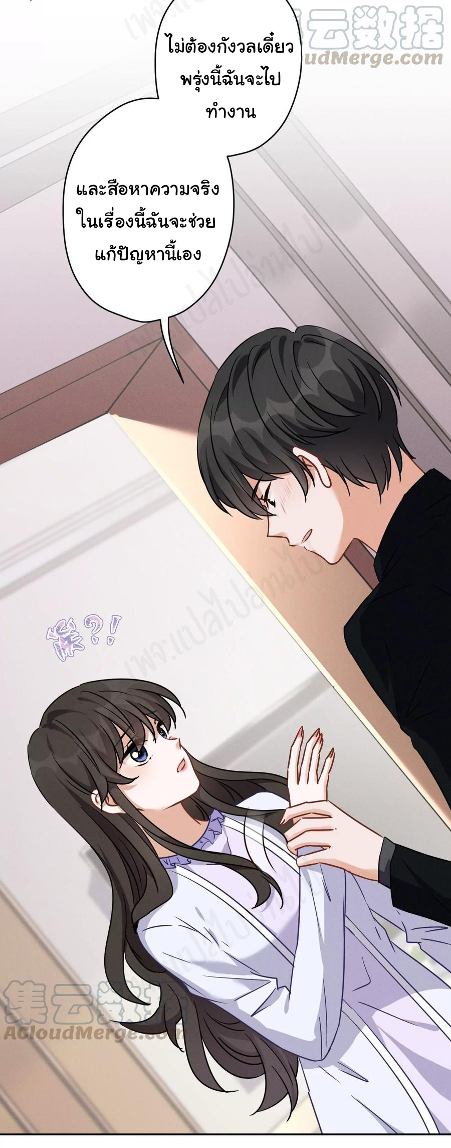 Lu Feng is the best son-in-law สุดยอดลูกเขย "ลู่เฟิง" ตอนที่ 131 หน้า 12