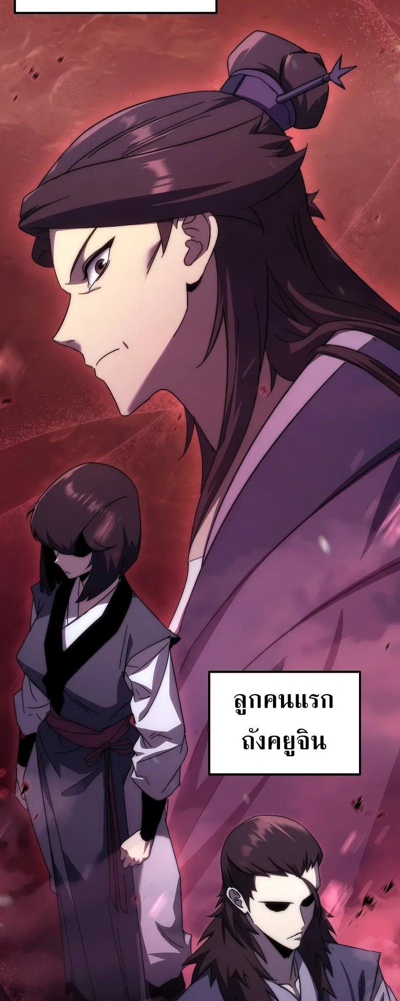 ตำนานการจุติใหม่ของเทพมาร ตอนที่ 2 หน้า 12