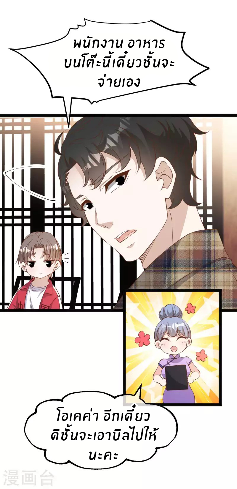 God Fisherman ตอนที่ 220 หน้า 12