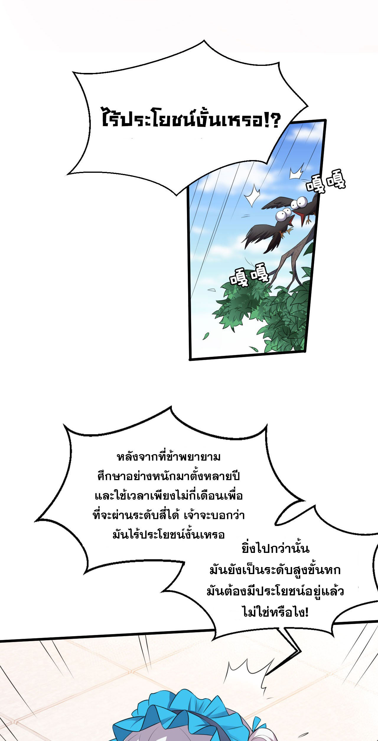 ข้าเพียงต้องการฝึกฝนศิษย์น้องหญิงก็เท่านั้น ตอนที่ 11 หน้า 6