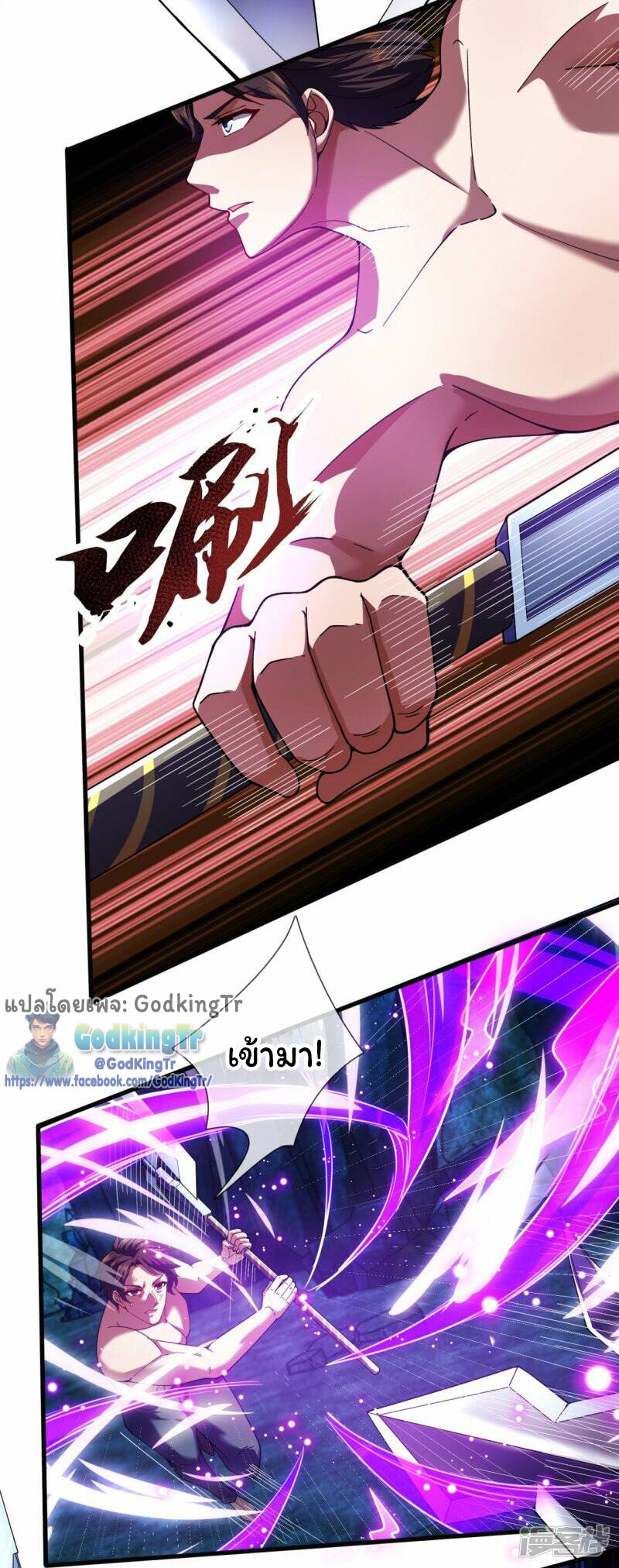 ราชาเทพนิรันดร์ (Eternal god king) ตอนที่ 284 หน้า 3