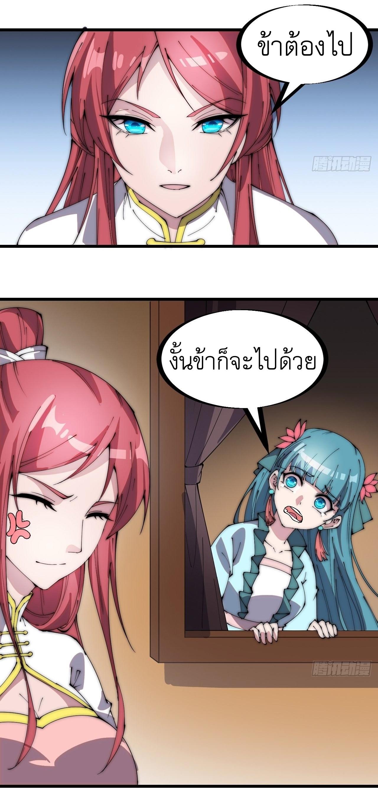 Starting a Mountain ตอนที่ 306 หน้า 13