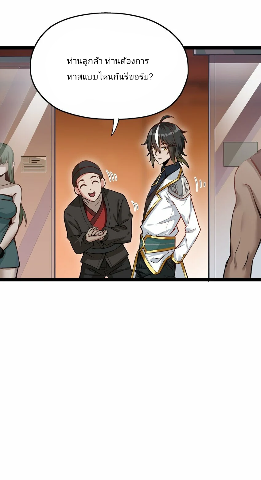 The Heavenly Path Is Not Stupid ตอนที่ 1 หน้า 88