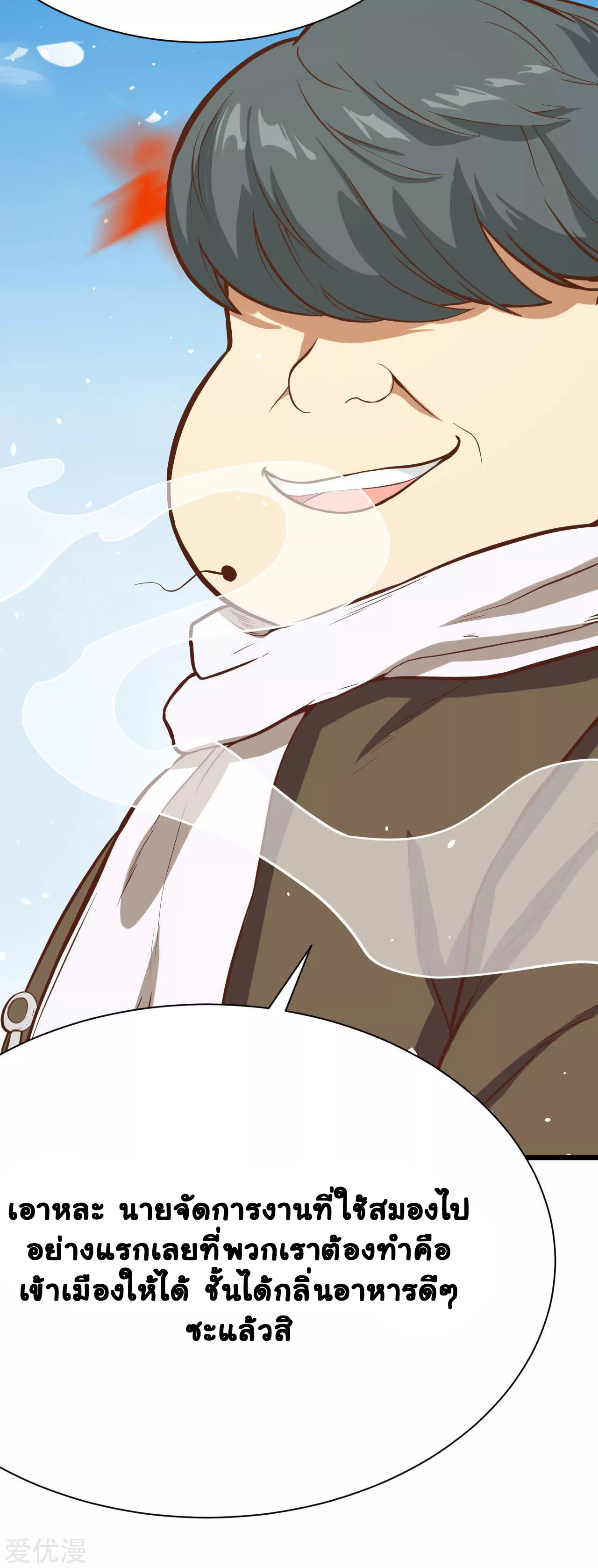 Starting From Today i work as City Lord ตอนที่ 92 หน้า 36