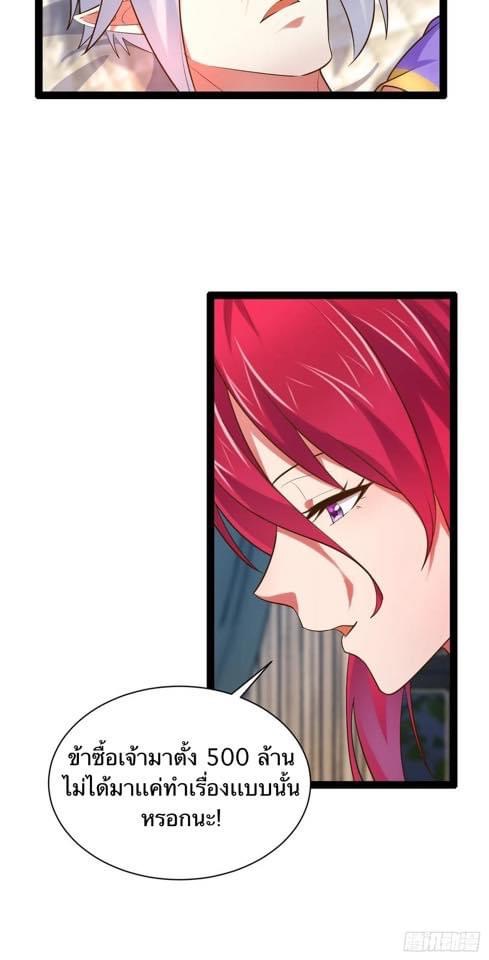 เทพนักเปิดซิง ต่างโลก (เมียร้อยคน) ตอนที่ 33 หน้า 23