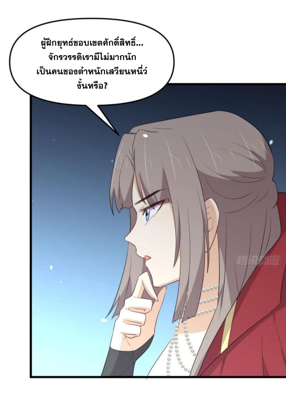 Immortal Swordsman in The Reverse World ข้าเซียนกระบี่ไม่เกาะสตรี ตอนที่ 296 หน้า 4