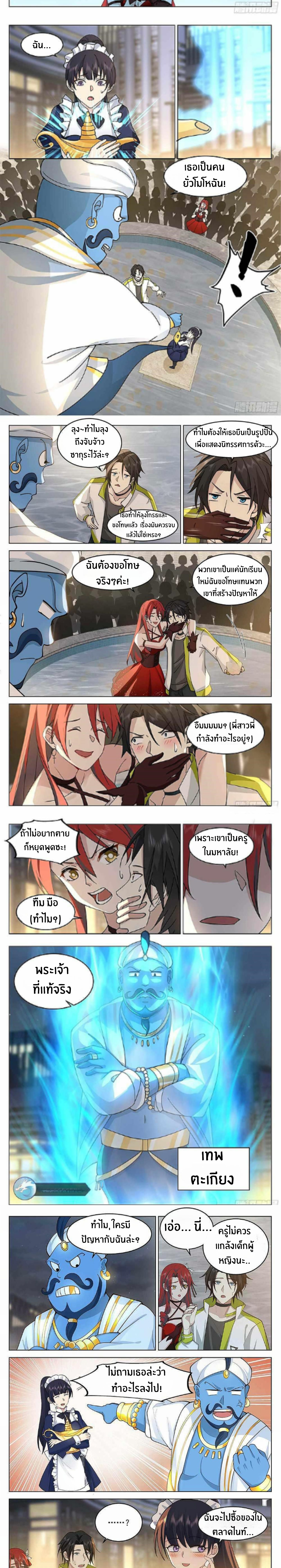 The Supreme Way ตอนที่ 37 หน้า 2