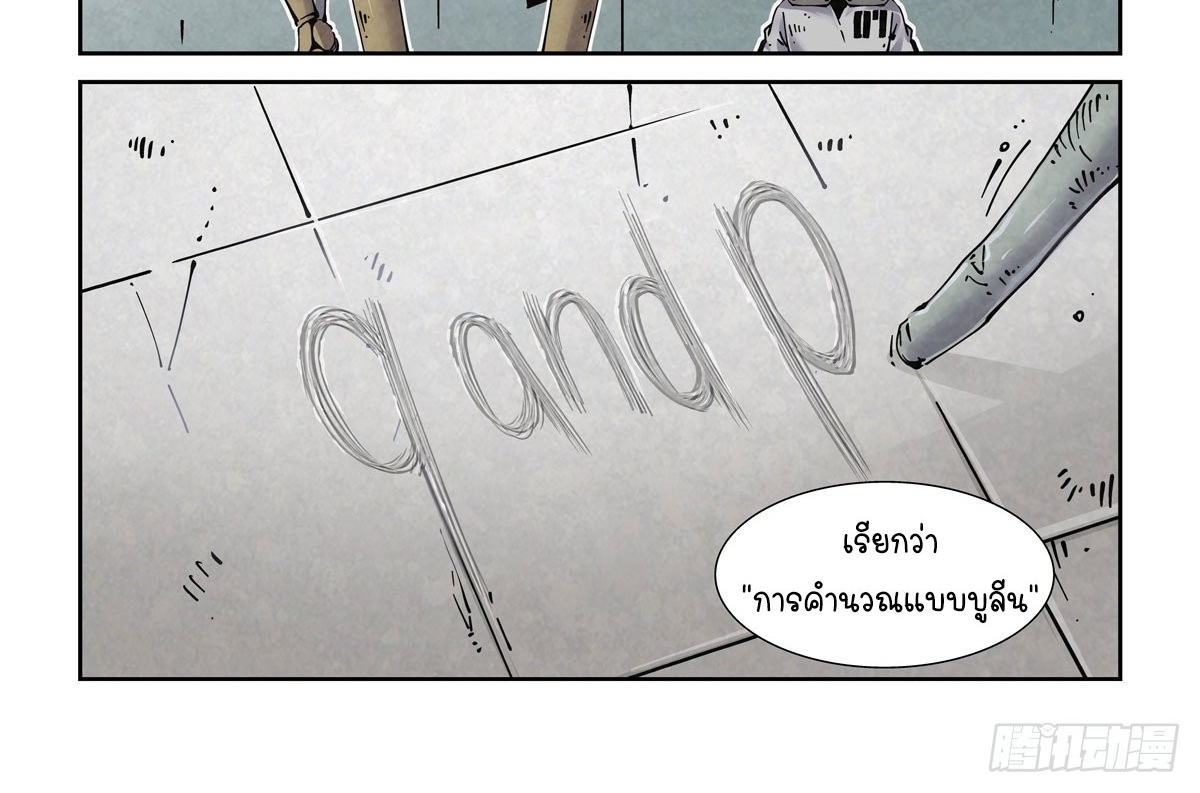 Legend of Cyber Heroes | ตำนานยุทธจักรไซเบอร์ ตอนที่ 21 หน้า 30