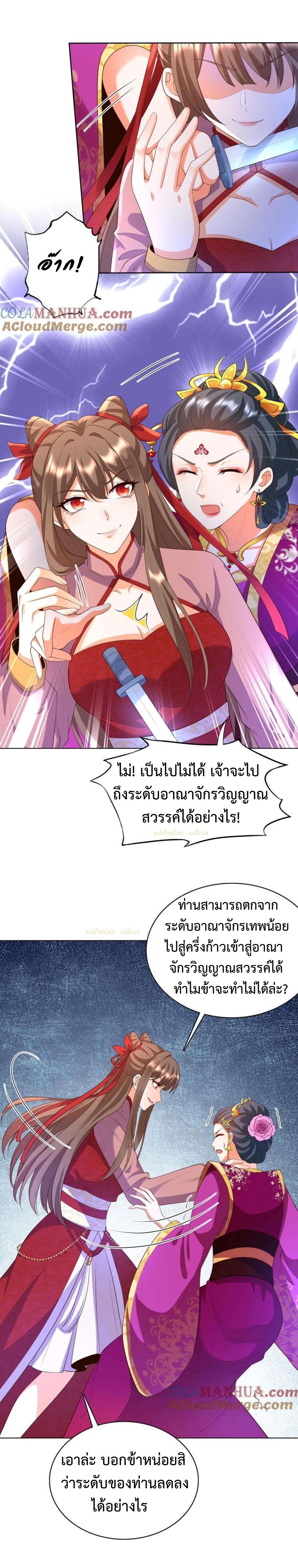 ปีศาจที่ไร้เทียมทานในโลก ตอนที่ 305 หน้า 6