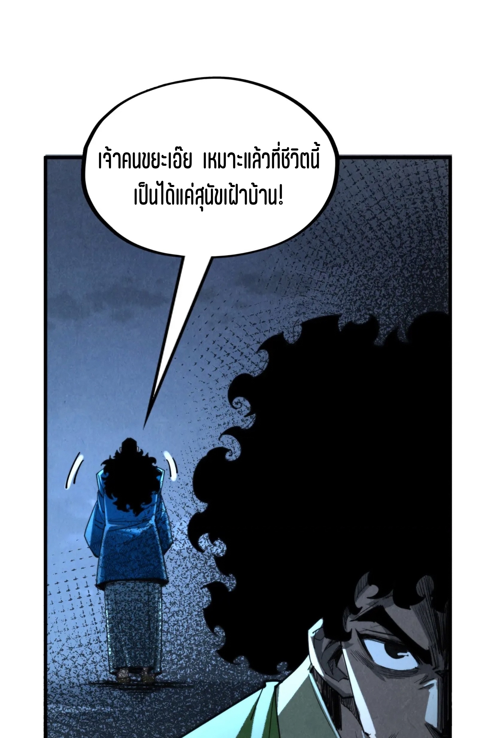 มหาเทพนิรันดร์กาล ตอนที่ 158 หน้า 47