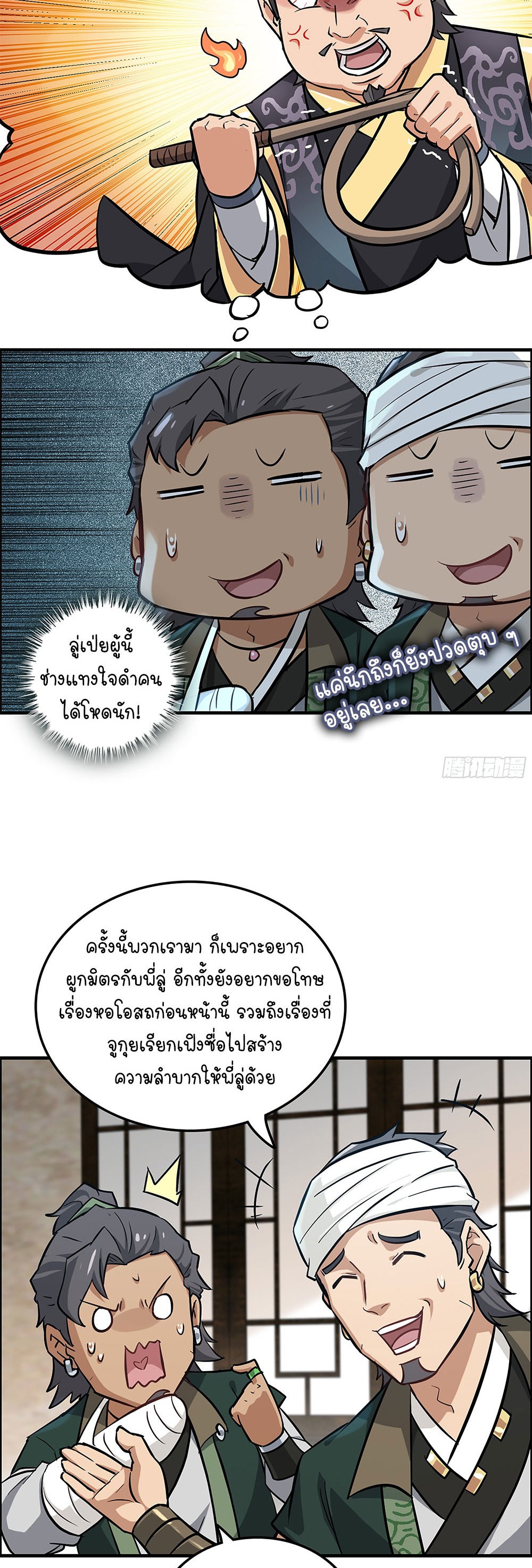 วิถีเซียนมันก็เป็นแบบนี้แหละ! | That's How Cultivation Is ตอนที่ 19 หน้า 4