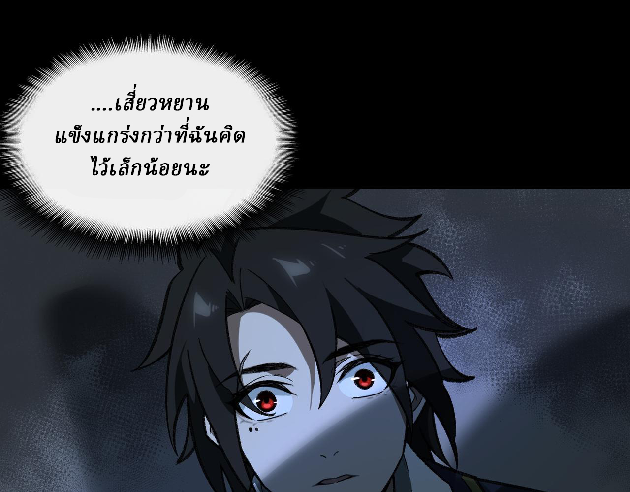 I created an Urban Legend ตอนที่ 15 หน้า 75