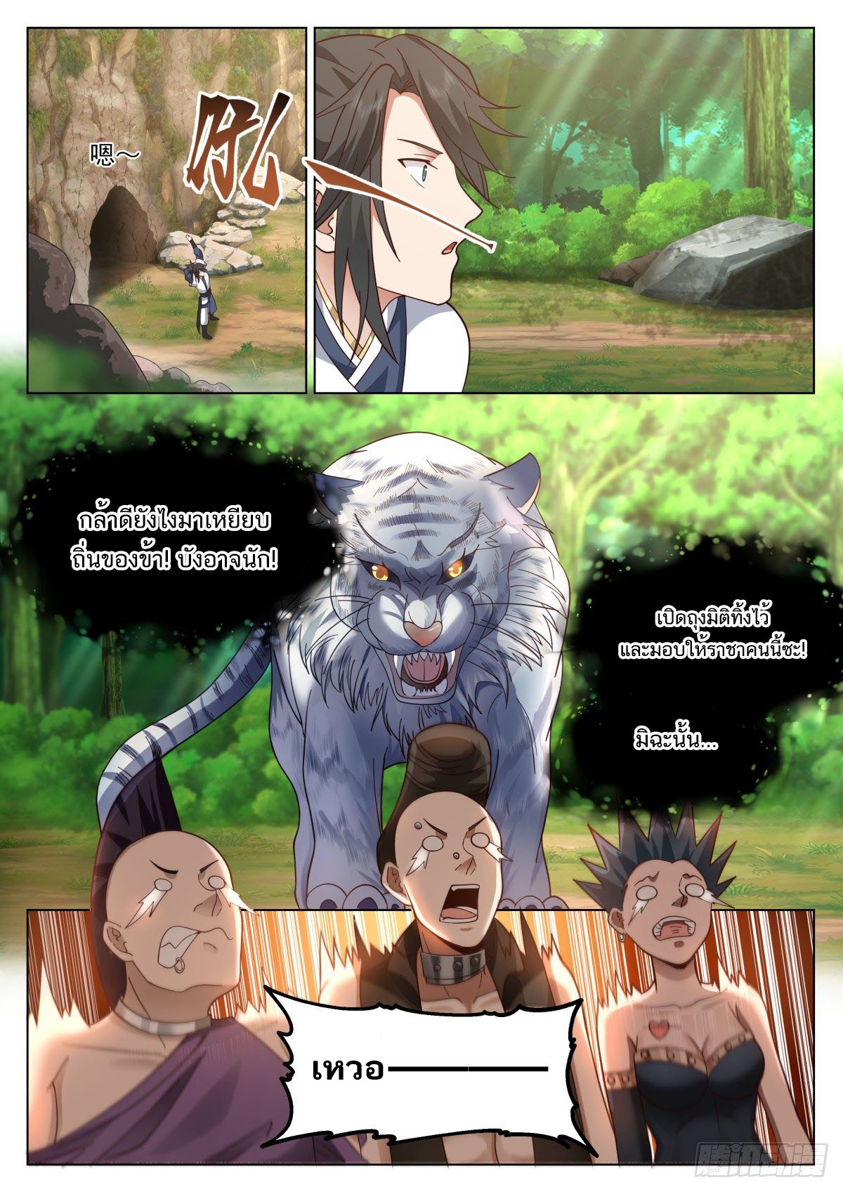 Great Sage of Humanity ตอนที่ 15 หน้า 2