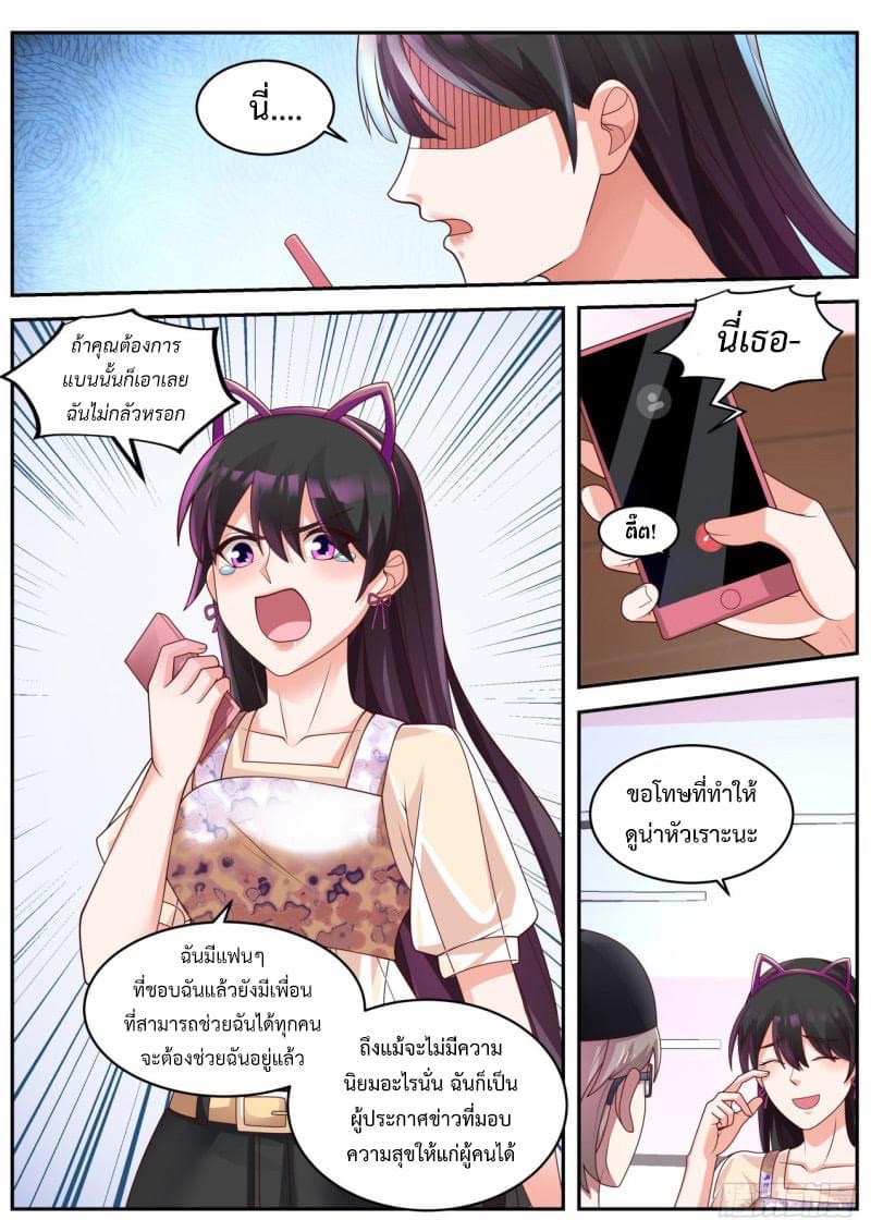 ฉันส่งของจนได้รางวัลสุดล้ำค่า ตอนที่ 7 หน้า 7