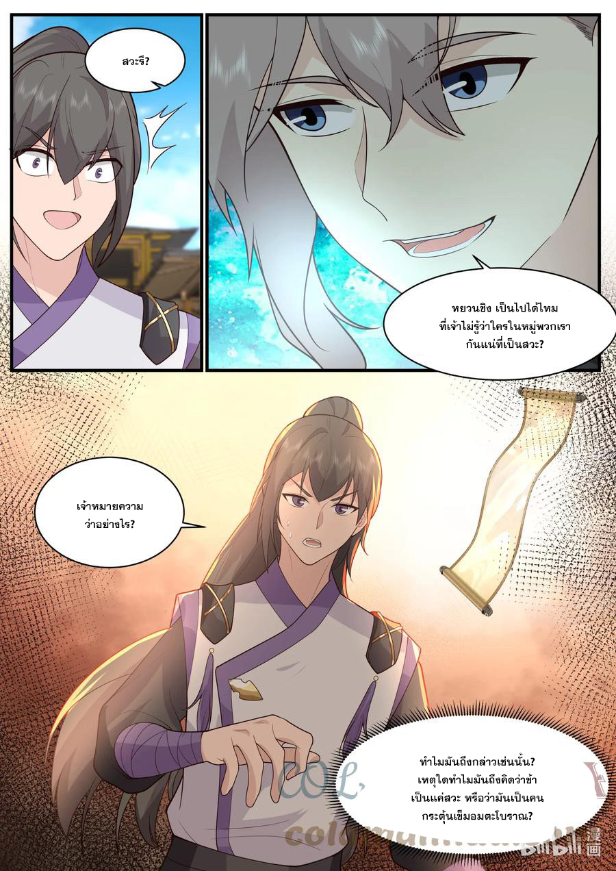 เทพสายฟ้า ราชาสงคราม ตอนที่ 743 หน้า 6