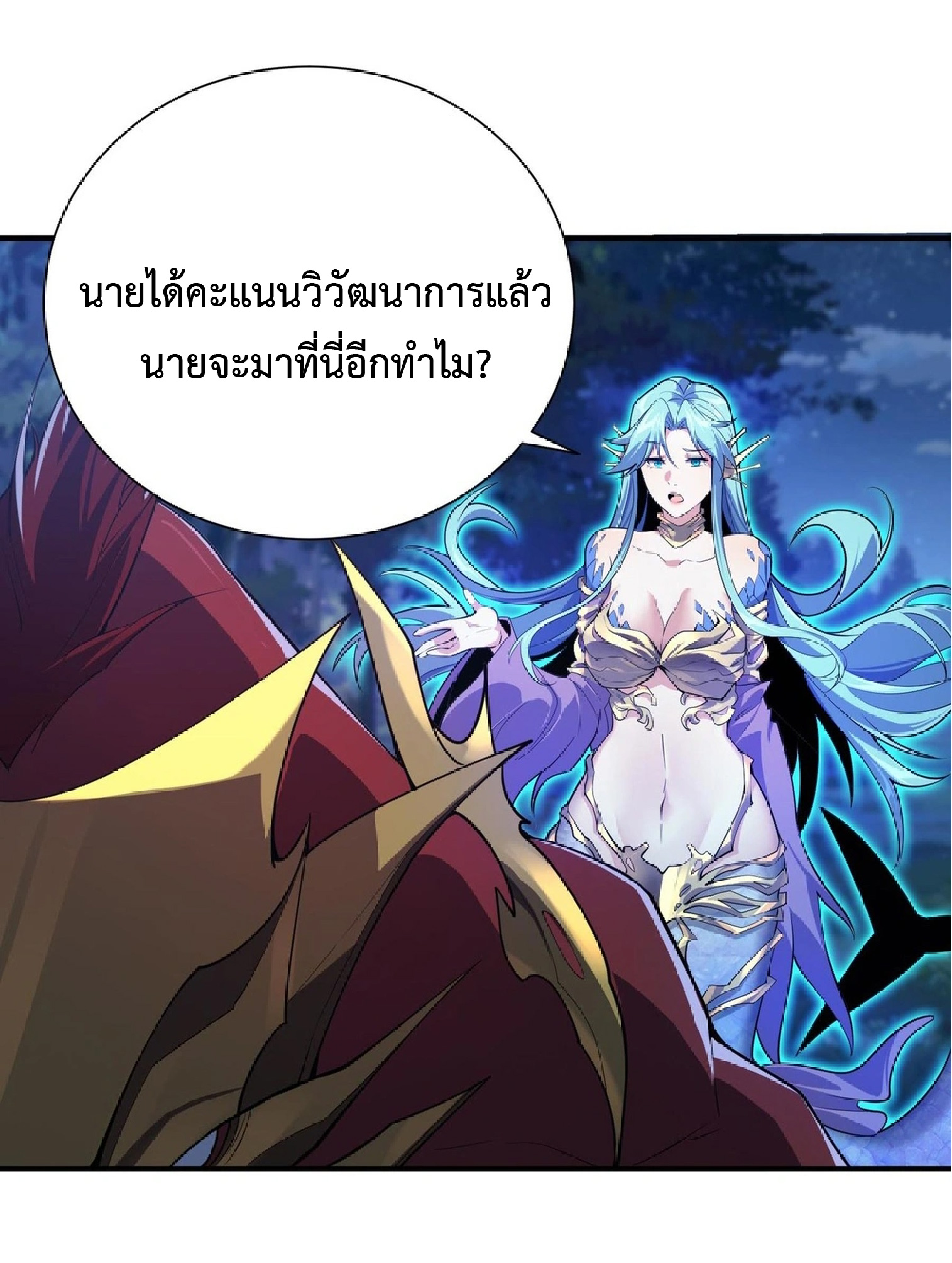 การวิวัฒนาการจากปลาคาร์พสู่มังกร ตอนที่ 17 หน้า 17