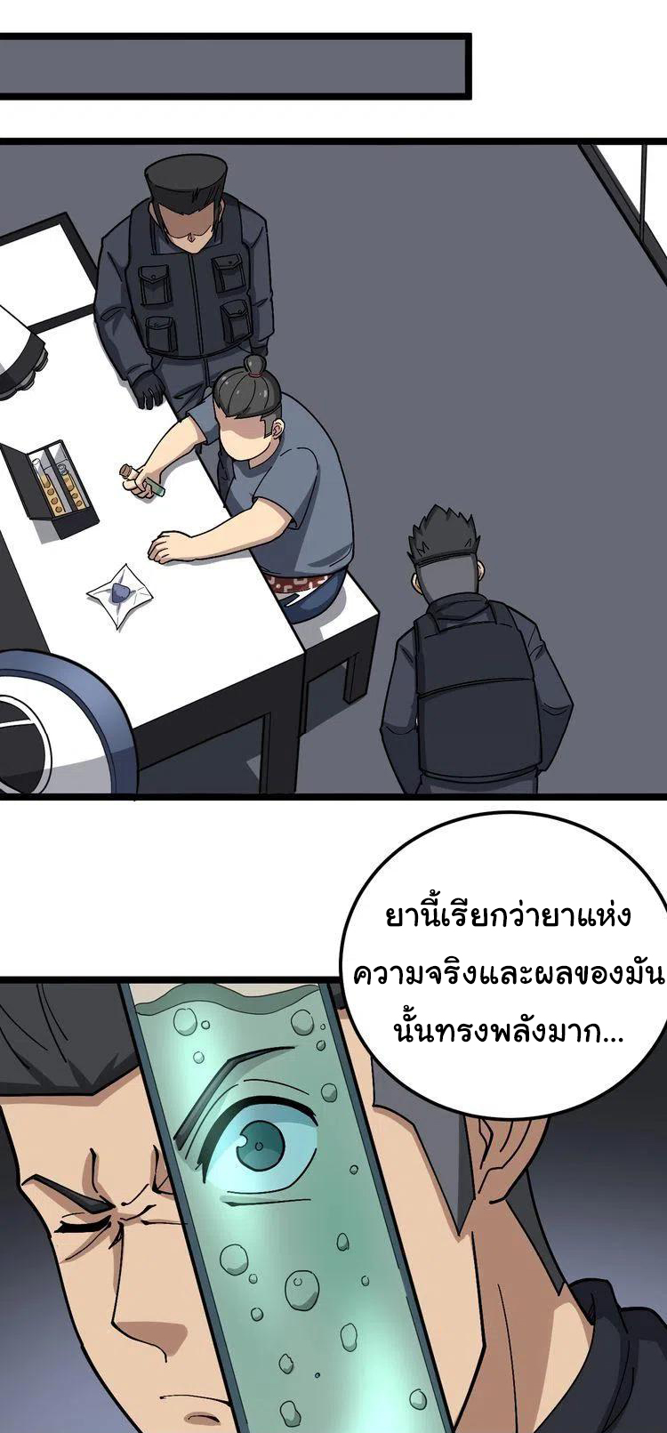Bad Hand Witch Doctor สุดยอดพ่อมดหมอผี ตอนที่ 18 หน้า 9