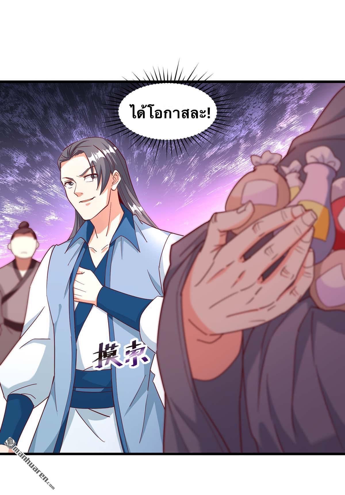 ระบบเทพเเห่งการกลืนกิน ตอนที่ 27 หน้า 13