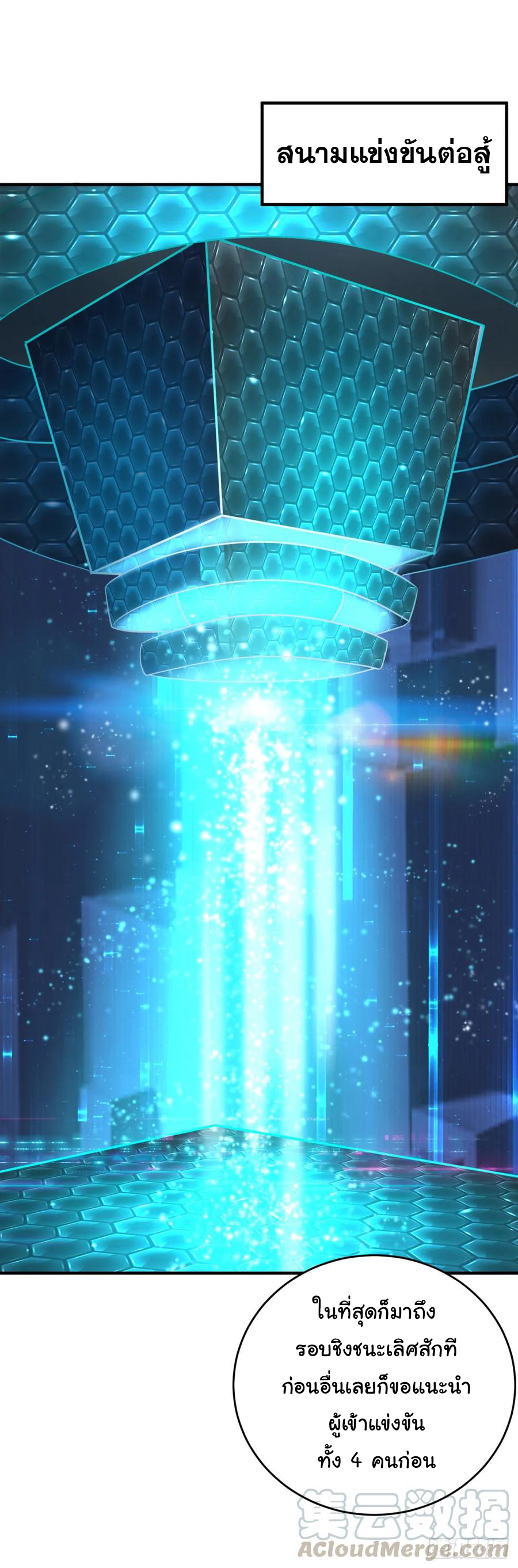 ระบบไลฟ์สด เจ้าพ่อสายเปย์ ตอนที่ 32 หน้า 6