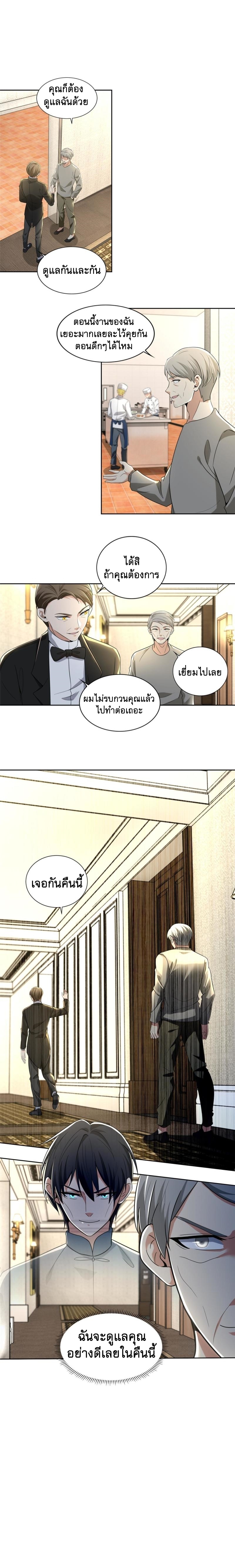 บุรุษไปรษณีย์ไม่จำกัด ตอนที่ 251 หน้า 4