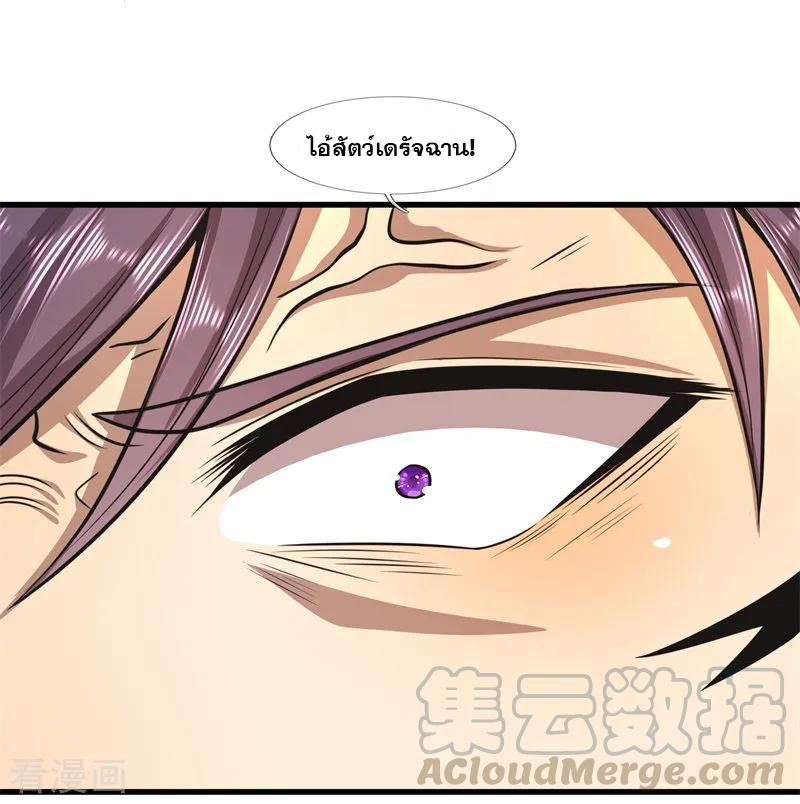 มหาเทพเซียนหมอ ตอนที่ 129 หน้า 13