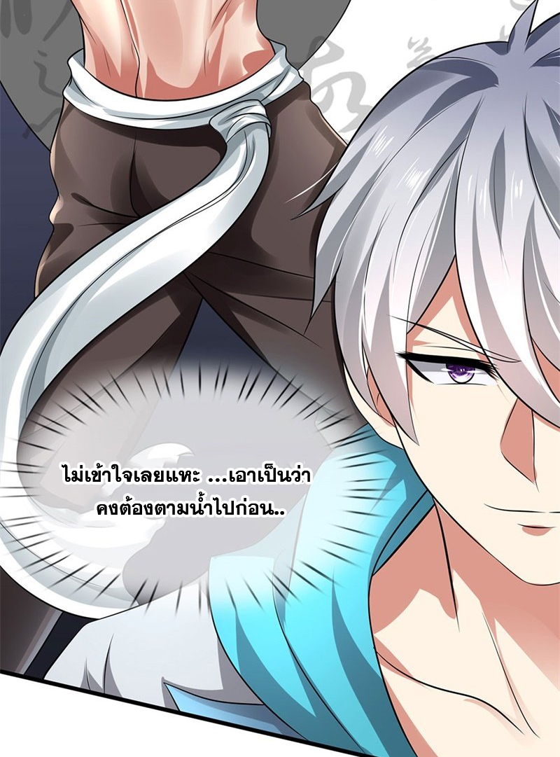 นครเซียนแห่งผู้ต่อต้านสวรรค์ ตอนที่ 71 หน้า 10