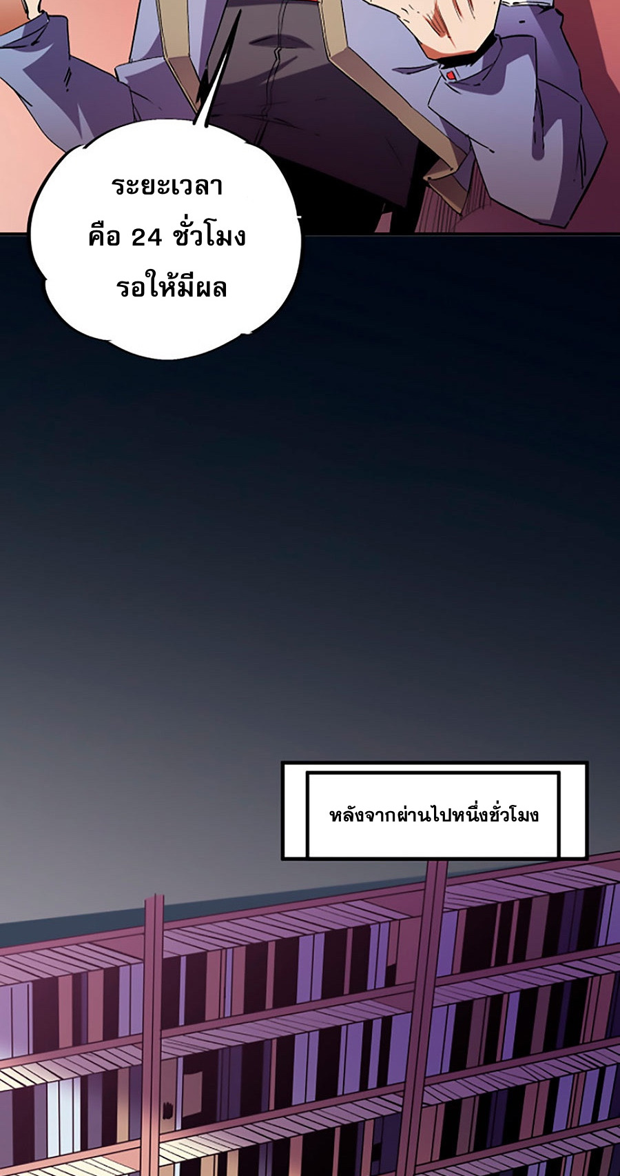 ฉันคือผู้เล่นไร้อาชีพที่สังหารเหล่าเทพ ตอนที่ 20 หน้า 27