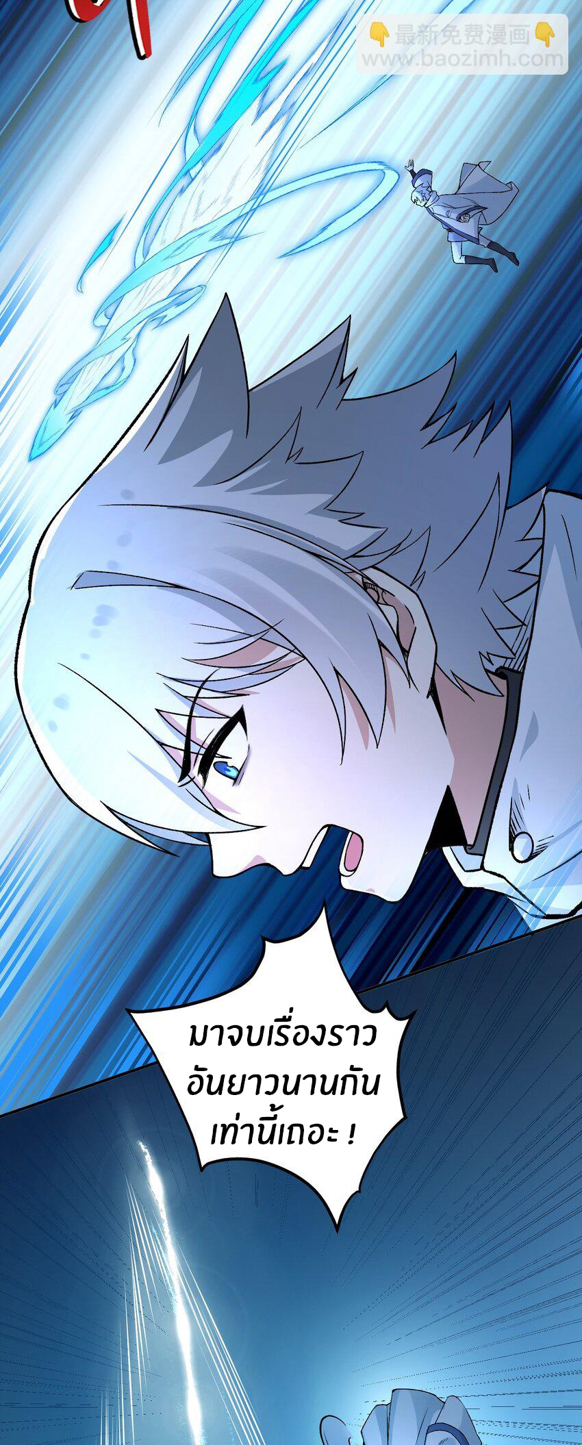 Immortal Me And Eldritch Wife ตอนที่ 60 หน้า 10