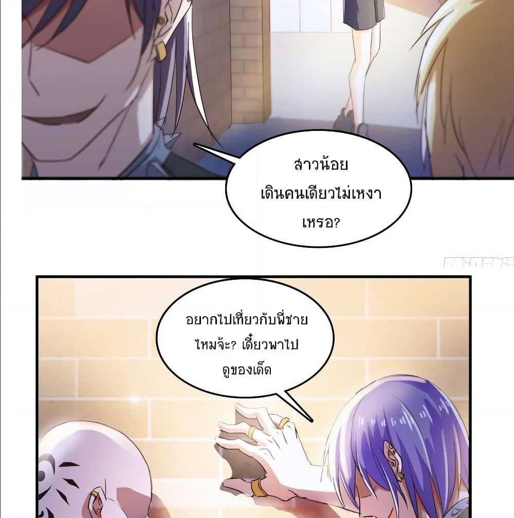 ปล่อยให้เทพเขาคุยกัน ตอนที่ 22 หน้า 23