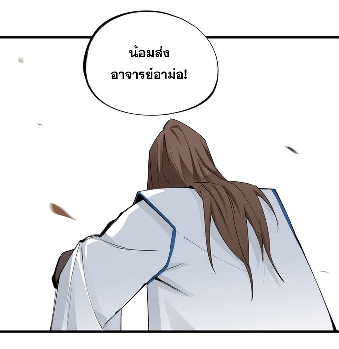 มหามรรคาสู่สวรรค์ ตอนที่ 29 หน้า 30