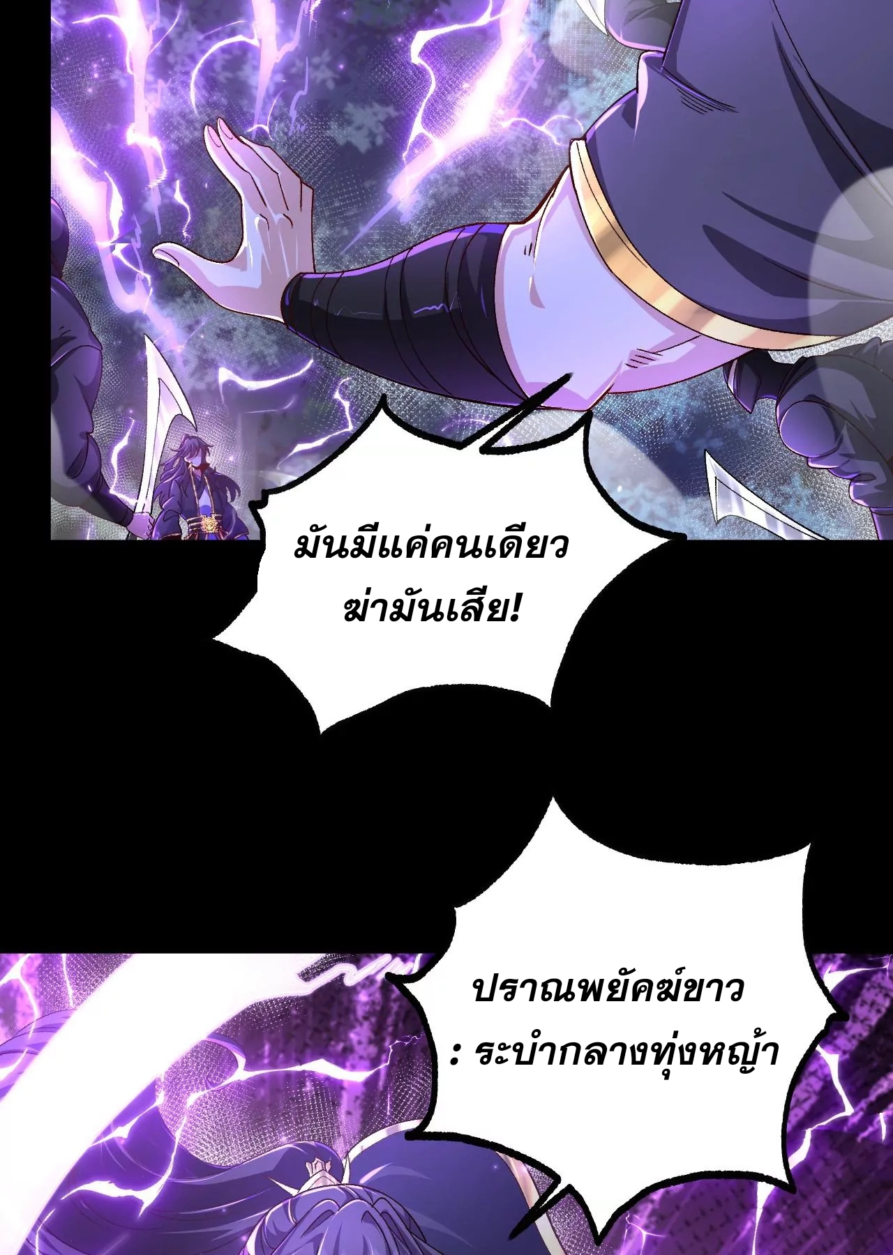ท้าทายดินแดนพระเจ้า ตอนที่ 29 หน้า 14