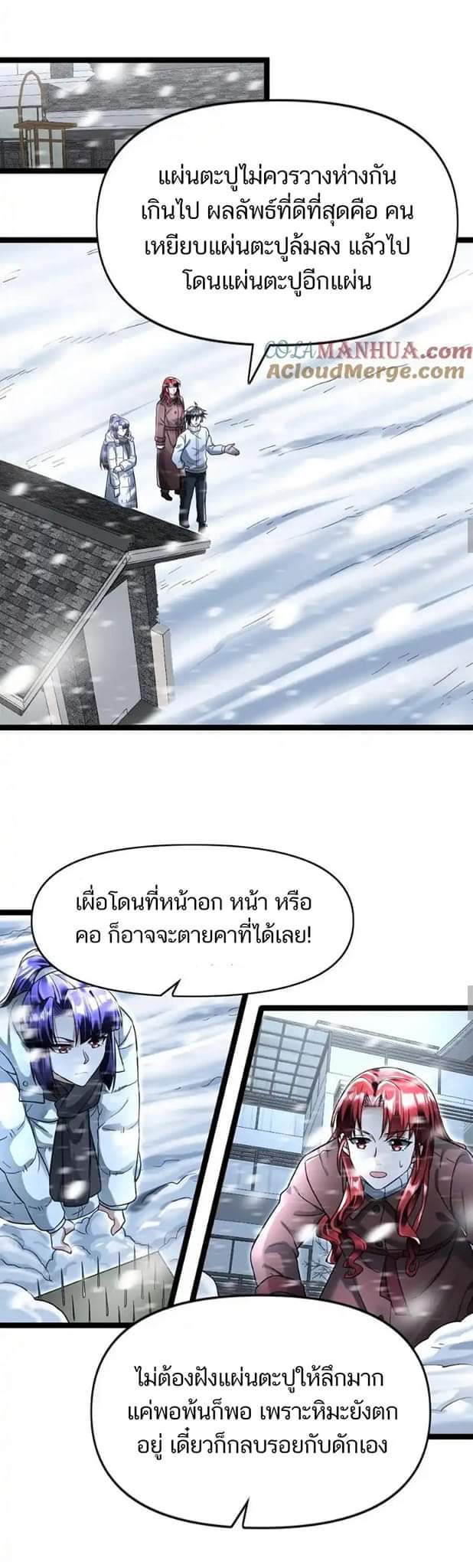 Freezing the World：I Built a Doomsday Safehouse ตอนที่ 95 หน้า 5