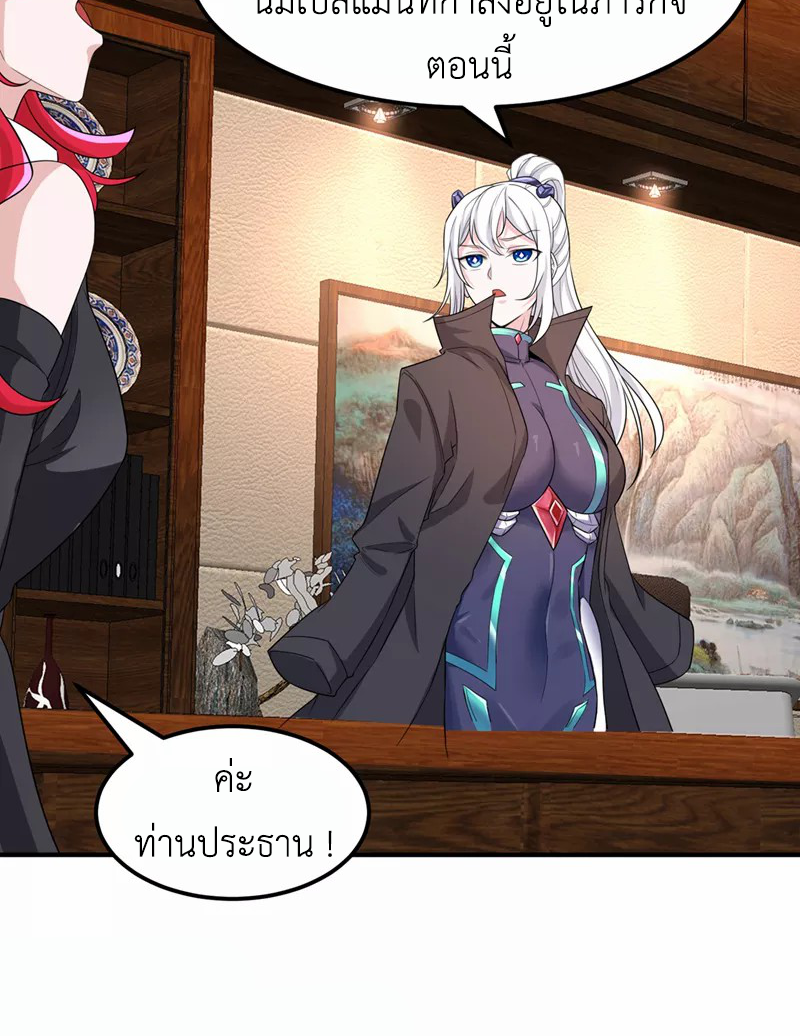 (จบ) Cultivate Immortality in The World of Superpowers (ปรมาจารย์ผู้ฝึกตนในโลกฮีโร่) ตอนที่ 22 หน้า 50