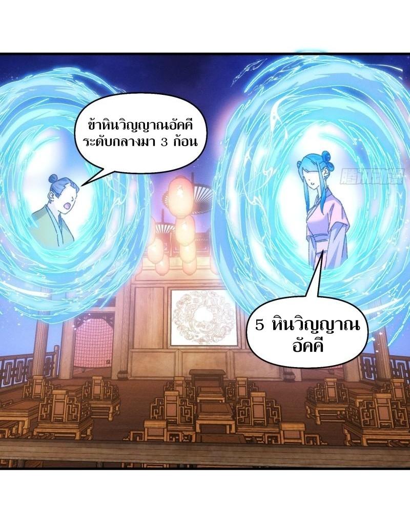 ข้าแค่ไม่เล่นไพ่ตามเกม ตอนที่ 71 หน้า 6