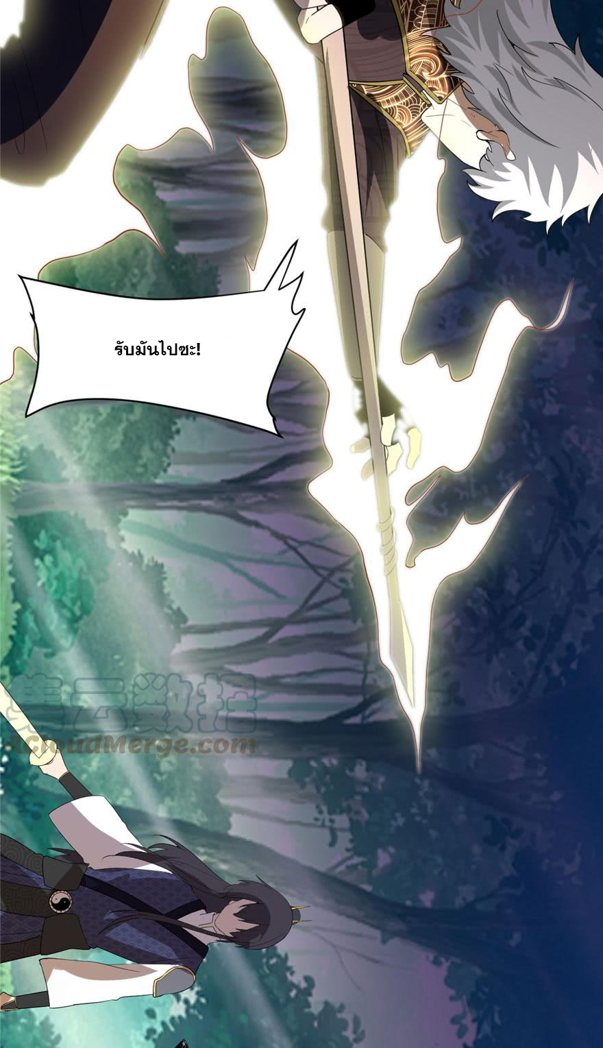 นี่น่ะหรือ....ระบบบำเพ็ญเซียน? ตอนที่ 29 หน้า 11