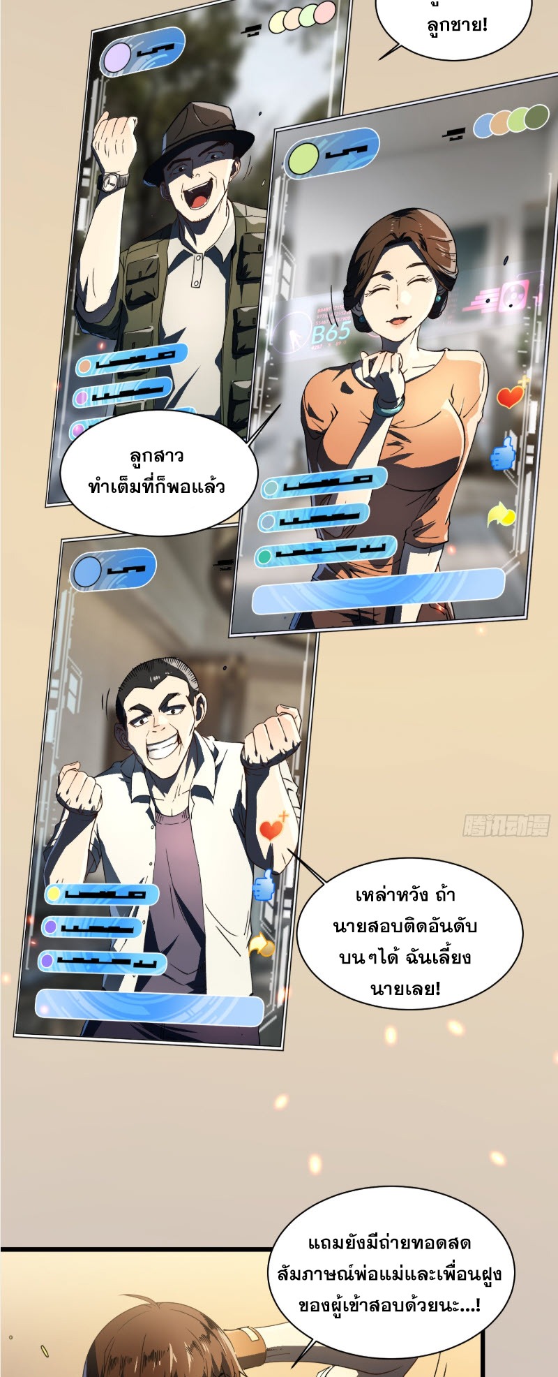 วิวัฒนาการแห่งพลังยุทธ์ขั้นสูง จุดเริ่มต้นจากการตื่นรู้ในฐานะราชาแห่งอสูร! ตอนที่ 5 หน้า 37