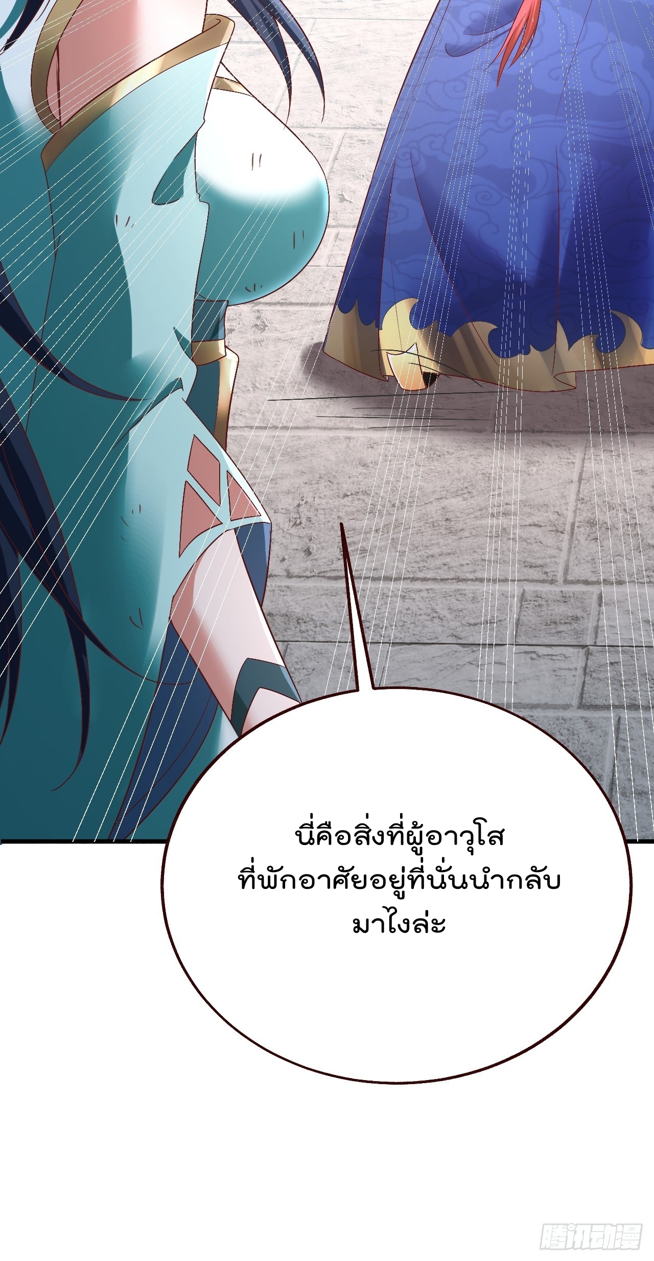 ยอดยุทธหนุมบ้านไร่(我真不是蓋世高人)(ชนจีน) ตอนที่ 3 หน้า 23