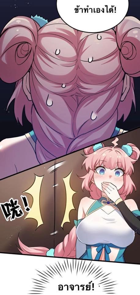 มหาบุรุษ ในตำนาน ตำนานที่หลับใหล (ศิษย์เบิ้มๆ) ตอนที่ 30 หน้า 39