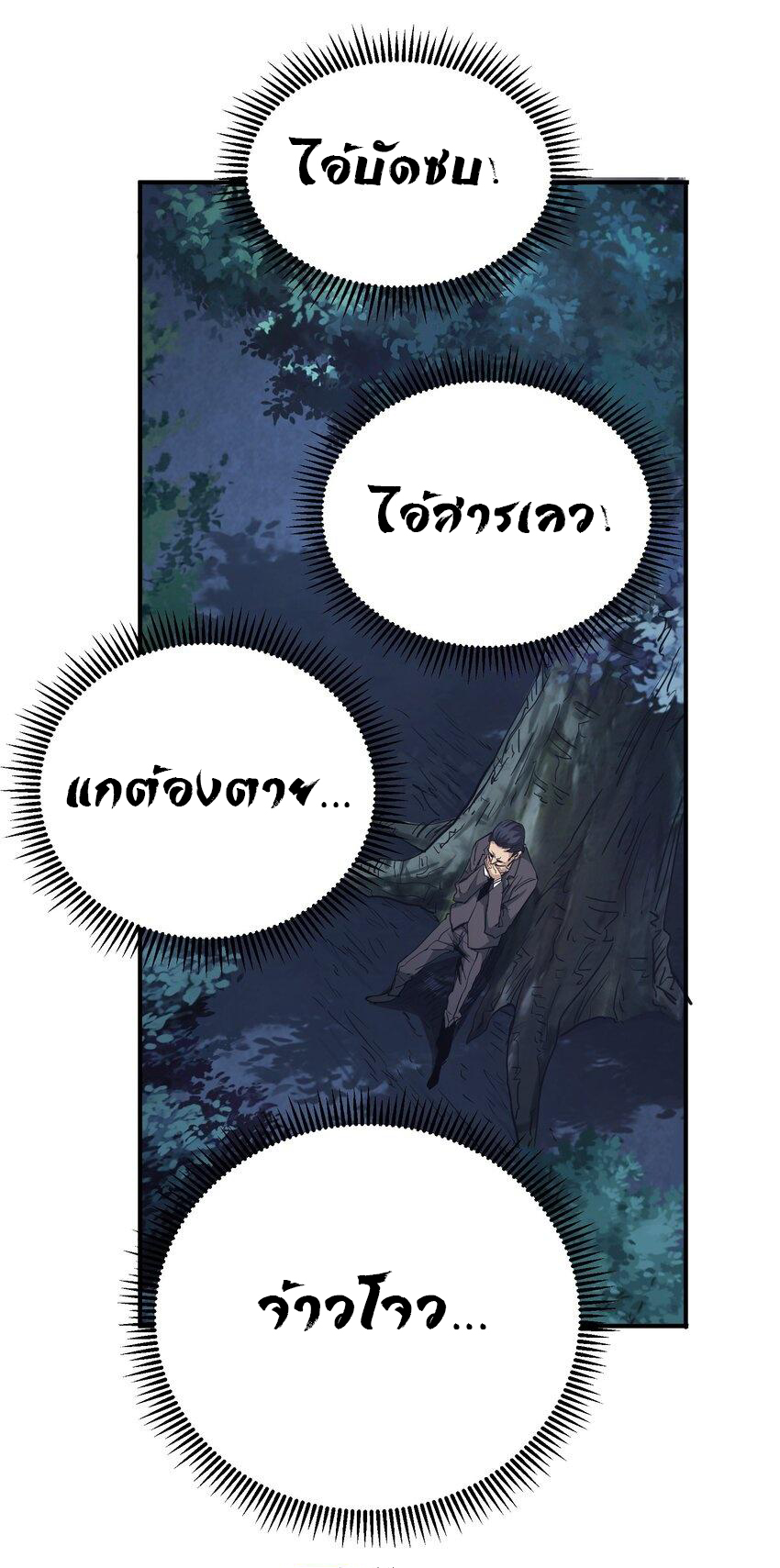 กลับมาเกิดใหม่ในยุคก่อนวันสิ้นโลก! ตอนที่ 6 หน้า 36