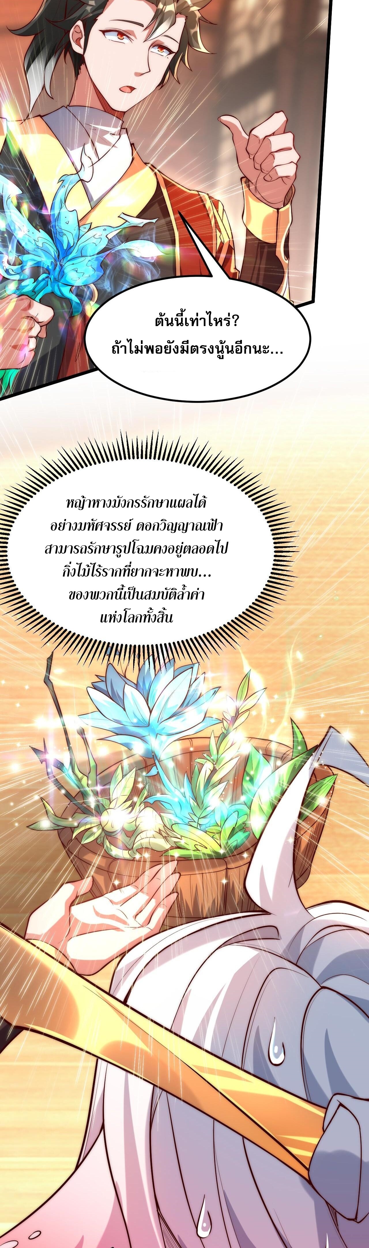 มาถึงก็ขายโอสถเซียนโบราณ แม้แต่จอมเทพยังหวาดผวา ตอนที่ 2 หน้า 22