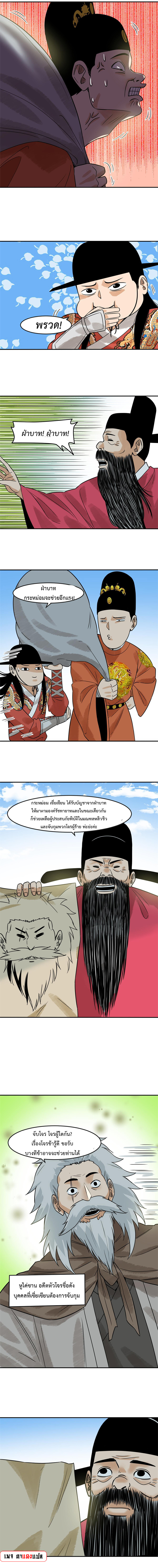 Ming Dynasty's Failure ตอนที่ 178 หน้า 5