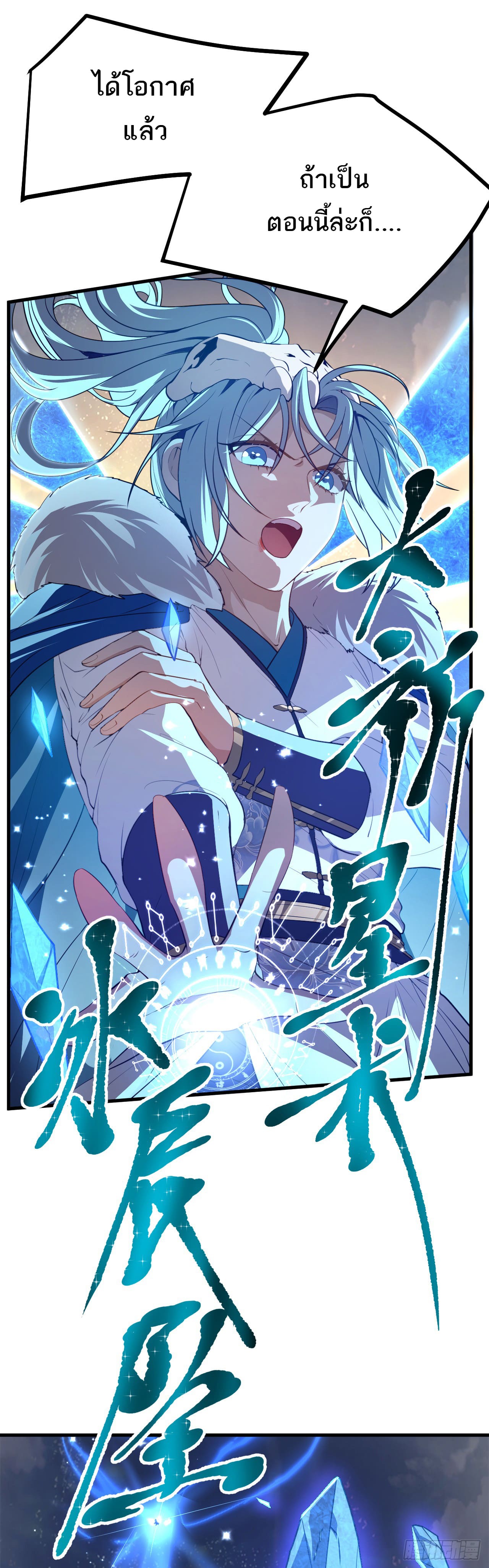 เส้นทางอมตะมันจริงจังไปแล้วมั้ง ตอนที่ 14 หน้า 16