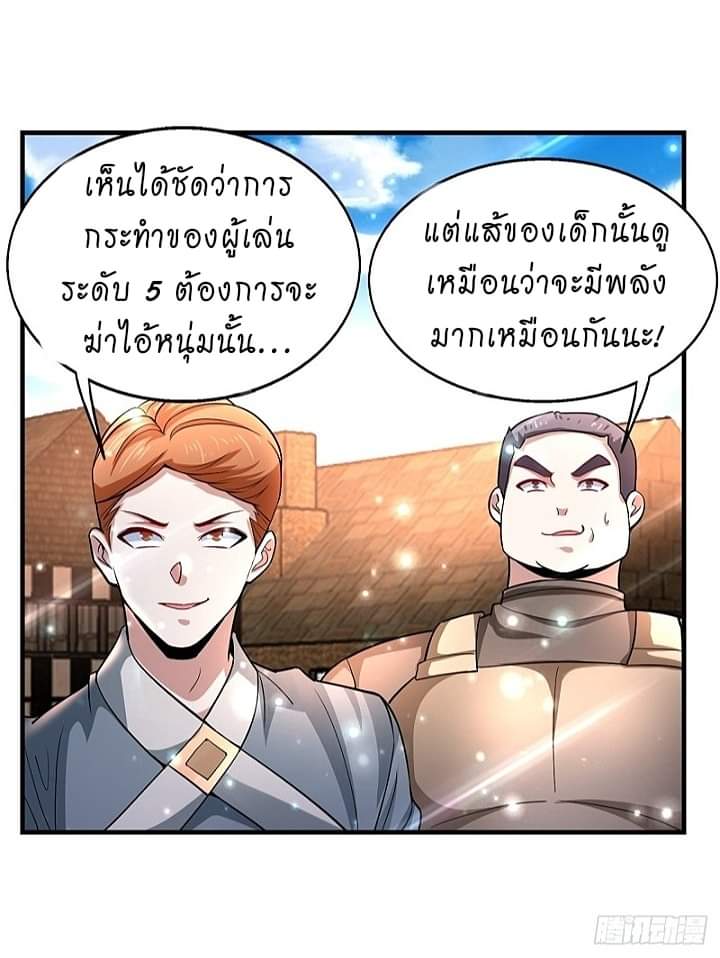 The best game master of the city – สุดยอดเซียนเกมแห่งคนร ตอนที่ 12 หน้า 38